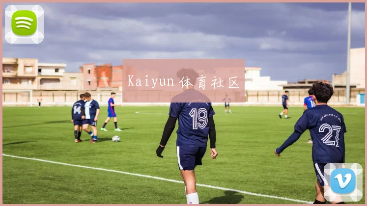Kaiyun 体育社区