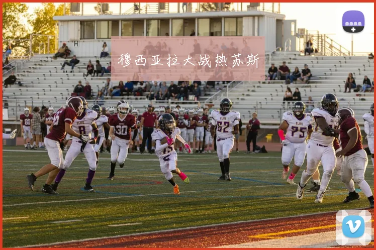 穆西亚拉大战热苏斯